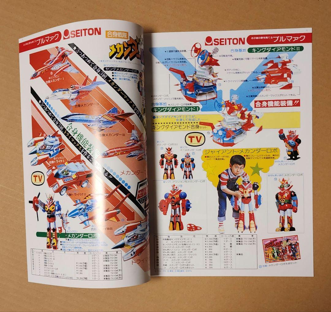 ブルマァクのカタログ 3冊セット　送料込み匿名配送