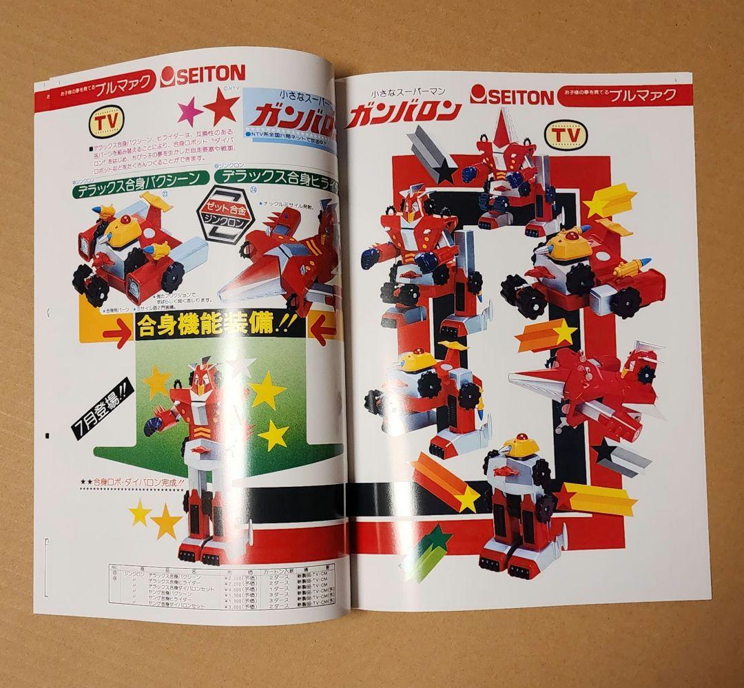 ブルマァクのカタログ 3冊セット　送料込み匿名配送