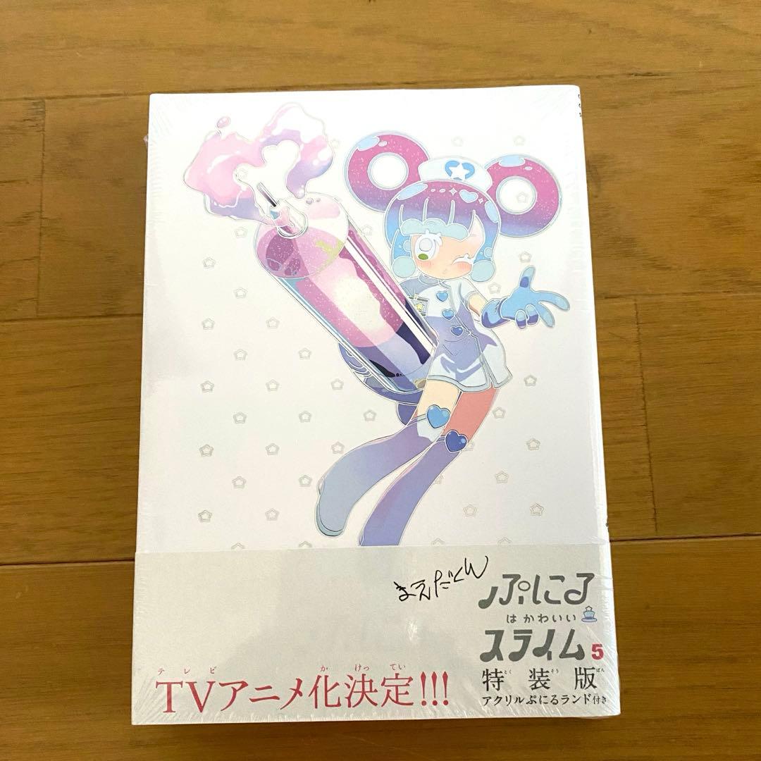 ぷにるはかわいいスライム 1巻～6巻セット コミック 特装版 限定版