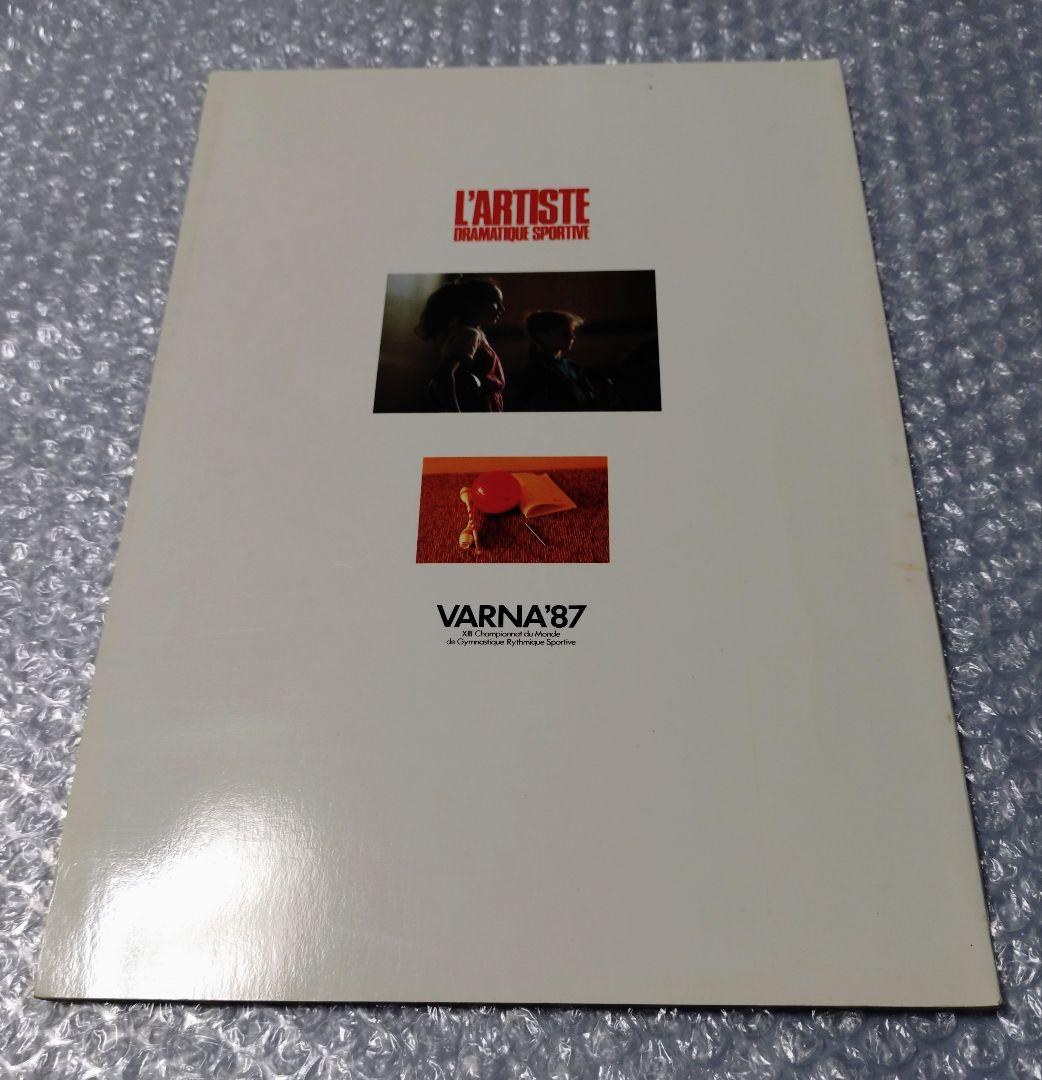 1987 新体操世界選手権 写真集 ビアンカ・パノバ リリア・イグナトバ