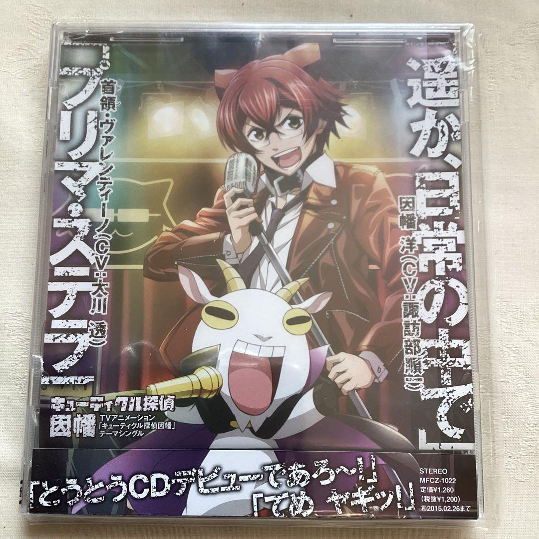 もち　キューティクル探偵因幡　ドラマCD 他