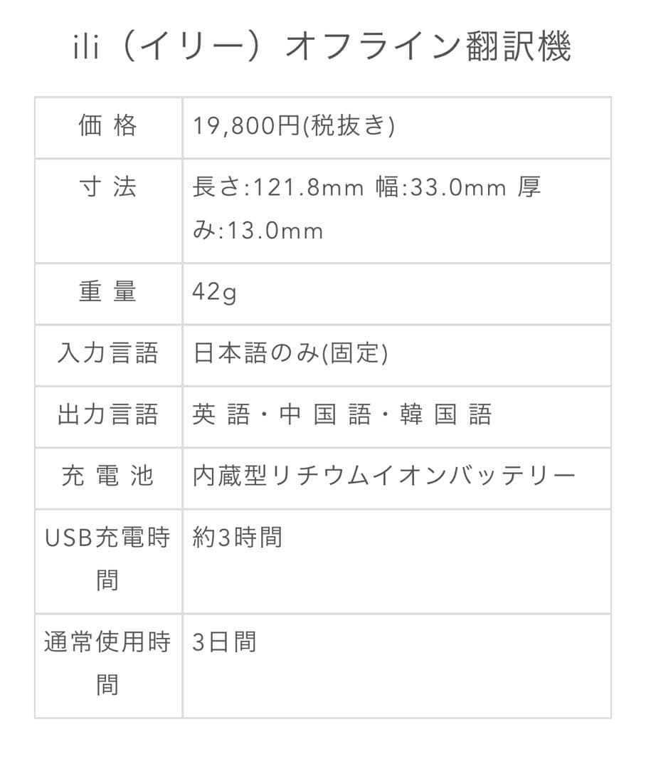 音声翻訳機 ili（イリー）英語、中国語、韓国語対応