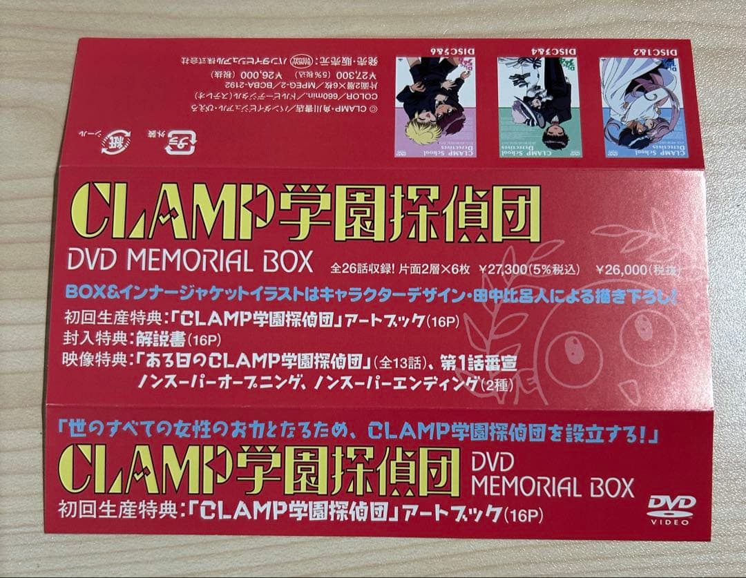 CLAMP学園探偵団 DVDメモリアルボックス〈6枚組〉