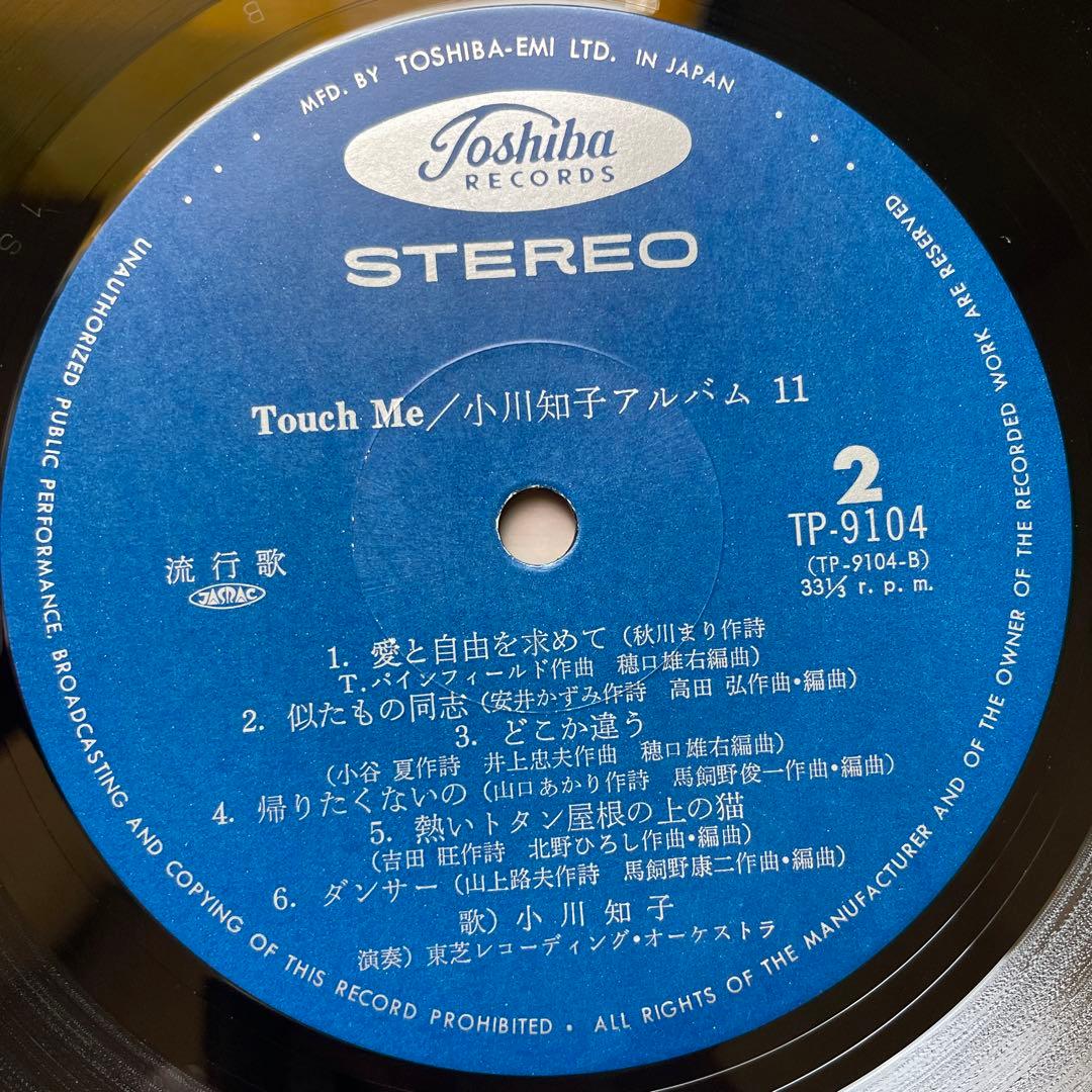 小川知子 アルバム11 タッチミー LP レコード