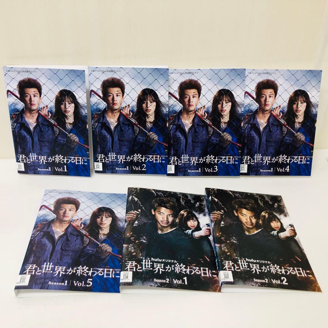 君と世界が終わる日に　DVD全巻セット　シーズン1とシーズン2の全7枚セット