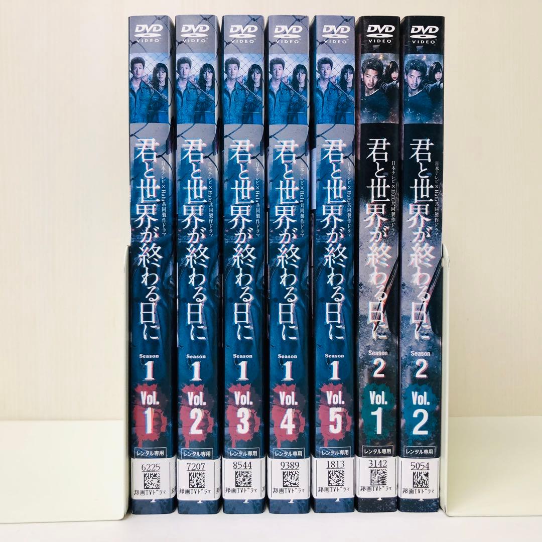 君と世界が終わる日に　DVD全巻セット　シーズン1とシーズン2の全7枚セット