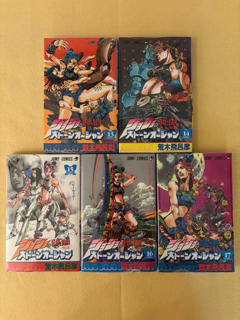 【新品・未開封】 ジョジョの奇妙な冒険 ストーンオーシャン 全巻 全17巻セット