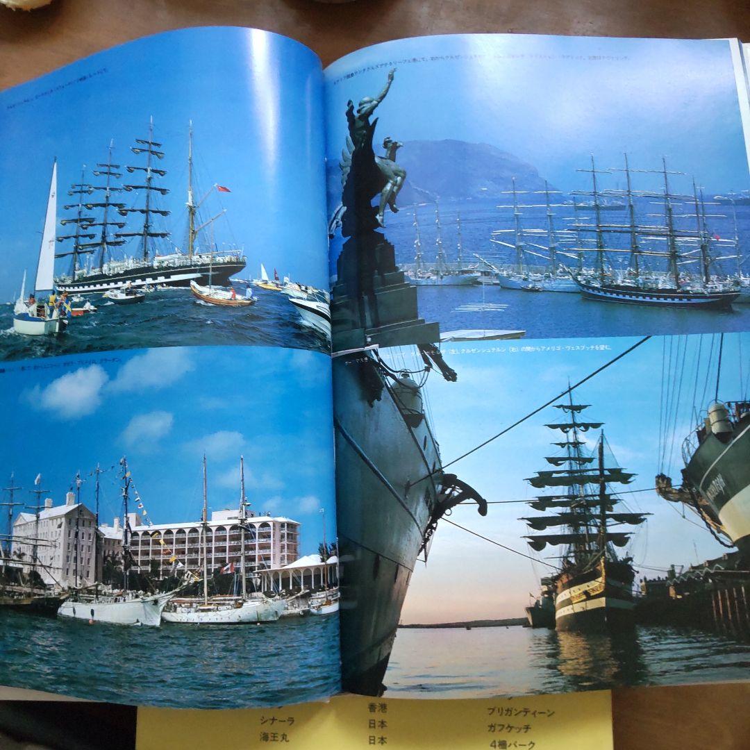 格安！帆船 世界の帆船 中村扉夫写真集他 ７冊 レア物 まとめ売り