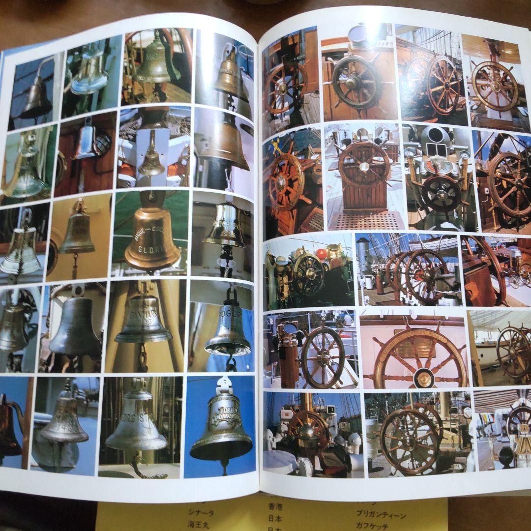 格安！帆船 世界の帆船 中村扉夫写真集他 ７冊 レア物 まとめ売り