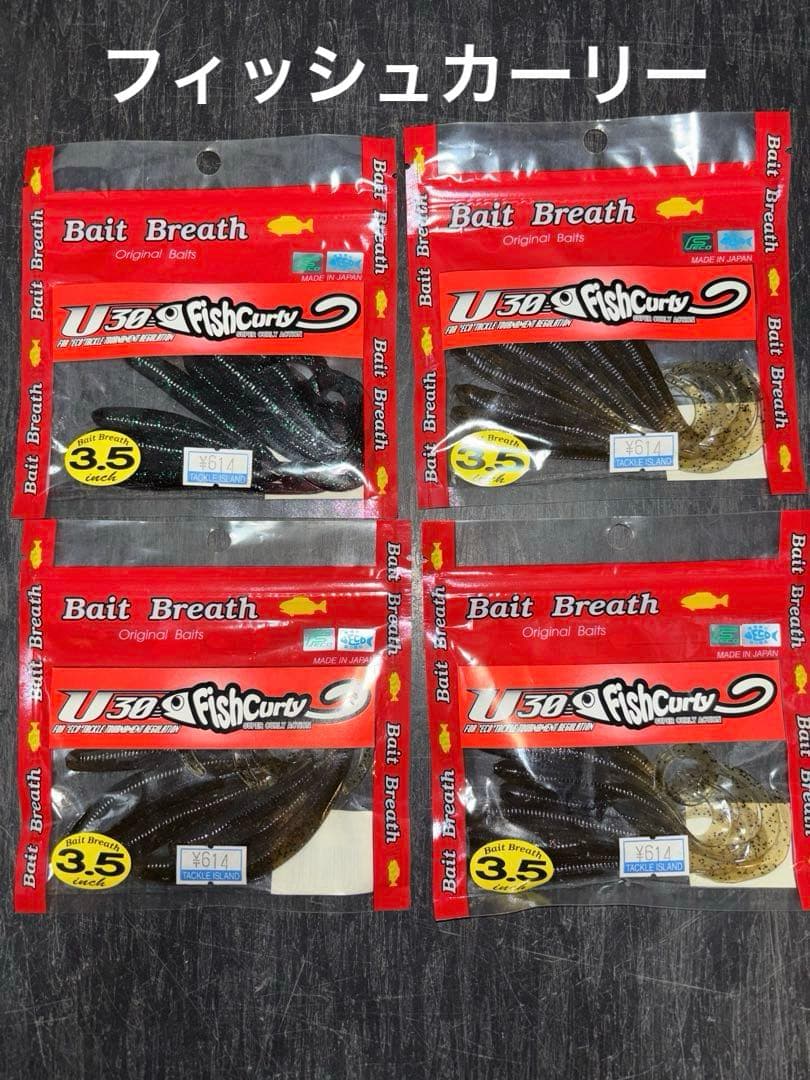【deps】【BaitBreath】【Berkley】大量セット