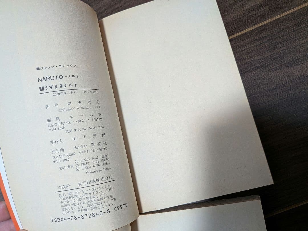 NARUTO　1.2.5.6.7.8.9巻は初版　他も初版多め1〜56巻＋闘の書