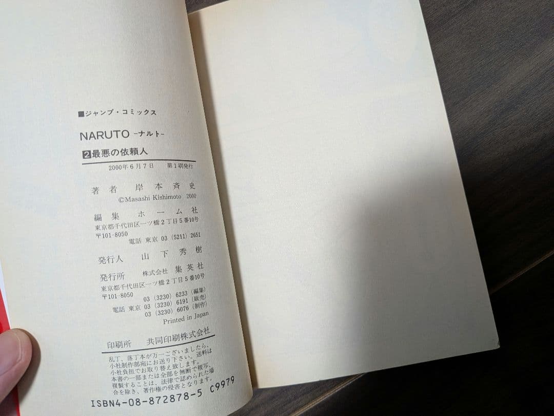 NARUTO　1.2.5.6.7.8.9巻は初版　他も初版多め1〜56巻＋闘の書