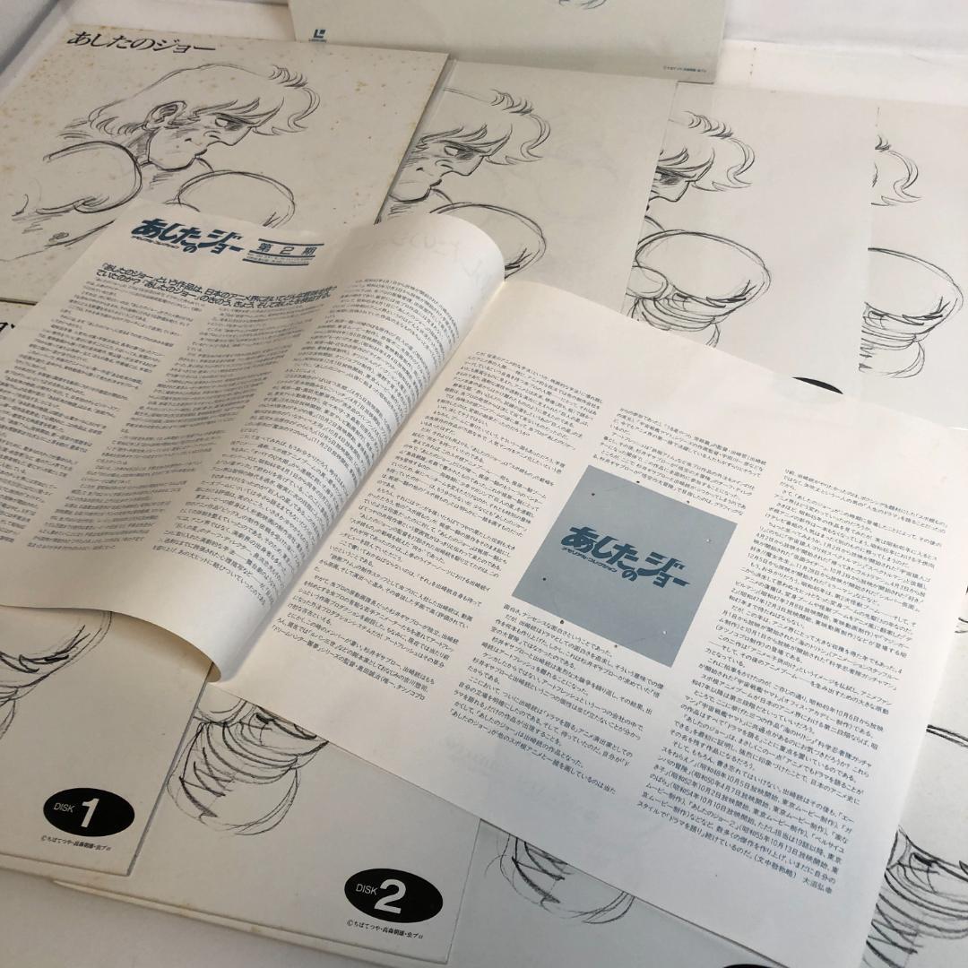 レーザーディスク、あしたのジョー 、LD-BOX、10枚×2BOX、アニメ