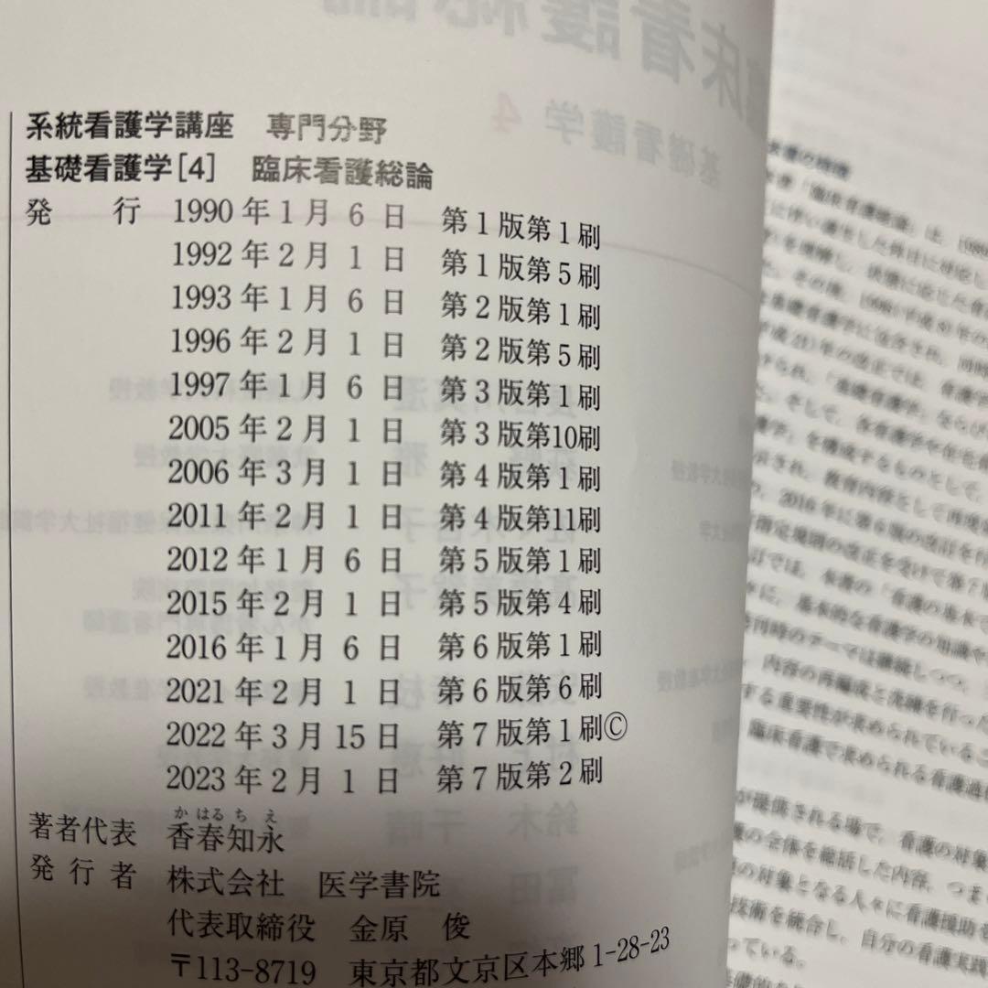 2023年度版　系統看護学講座　医学書院　看護教科書専門分野4種類セット