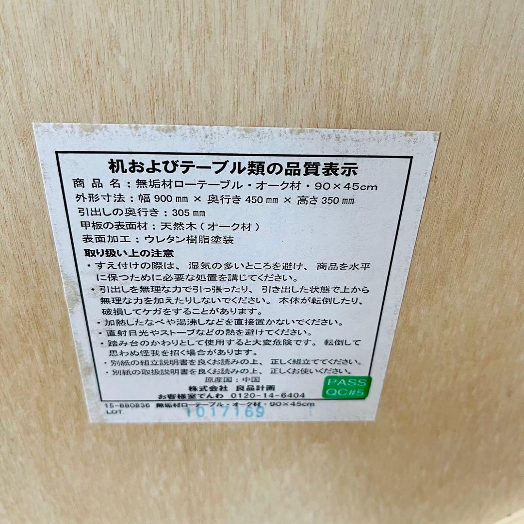 無印良品 ローテーブル オーク材 廃盤品 引出し付