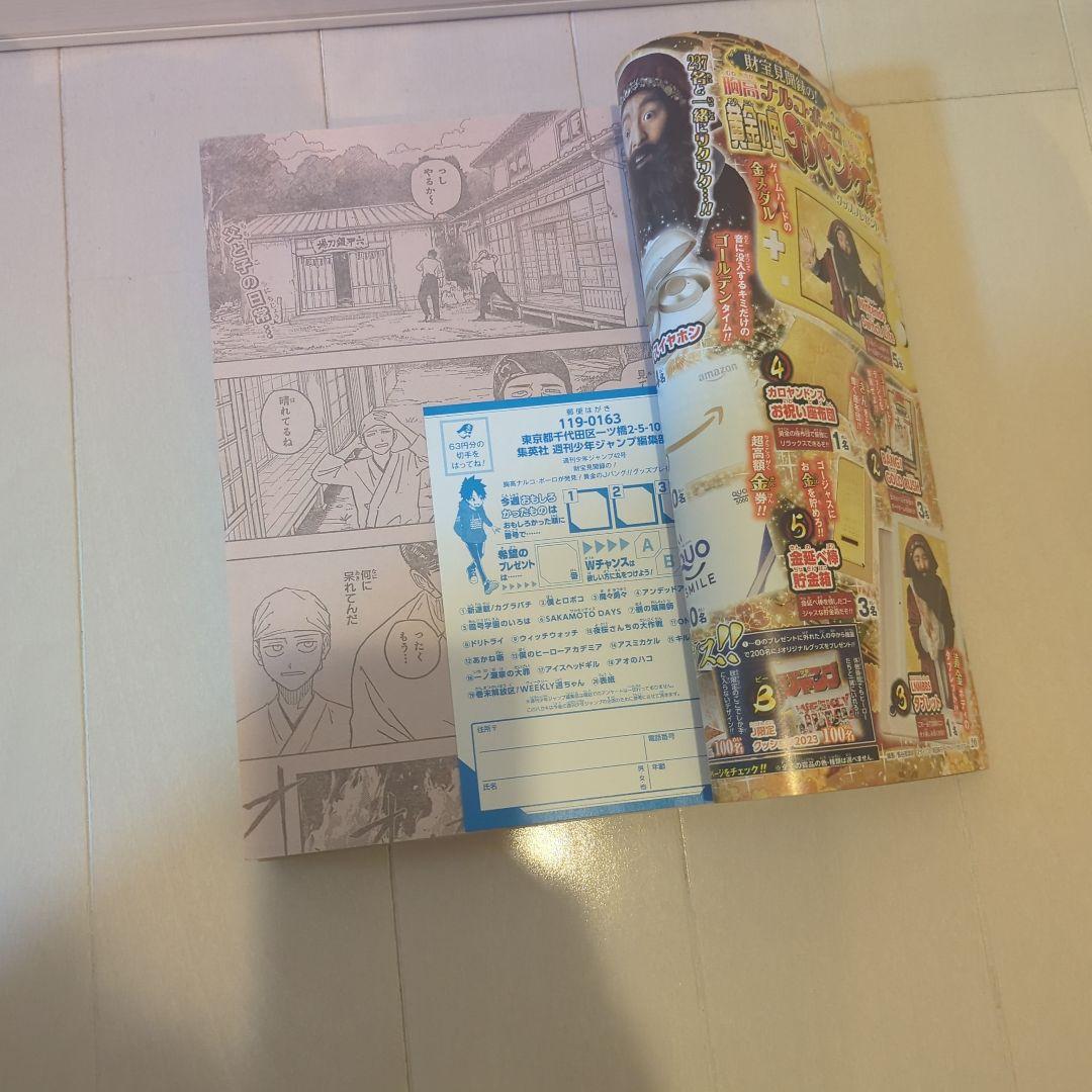 週刊少年ジャンプ 2023年　42号　カグラバチ　新連載