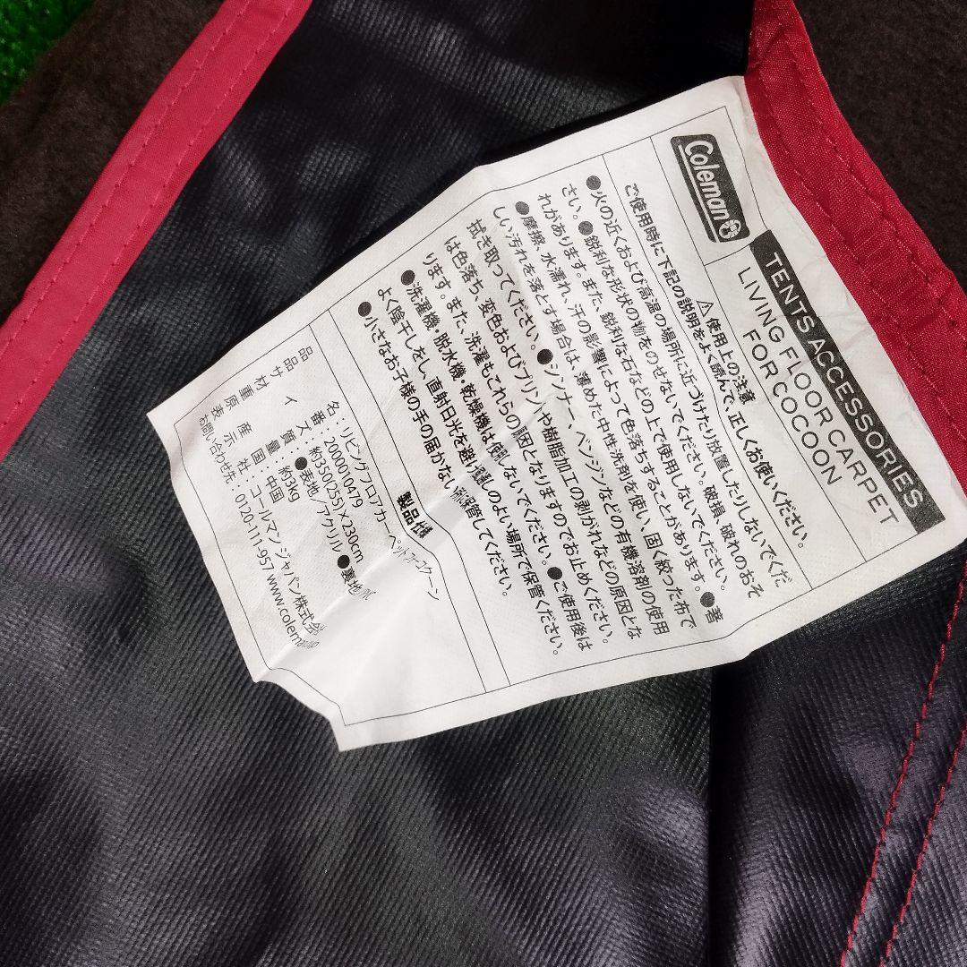 コールマン リビングフロアカーペットフォーコクーン