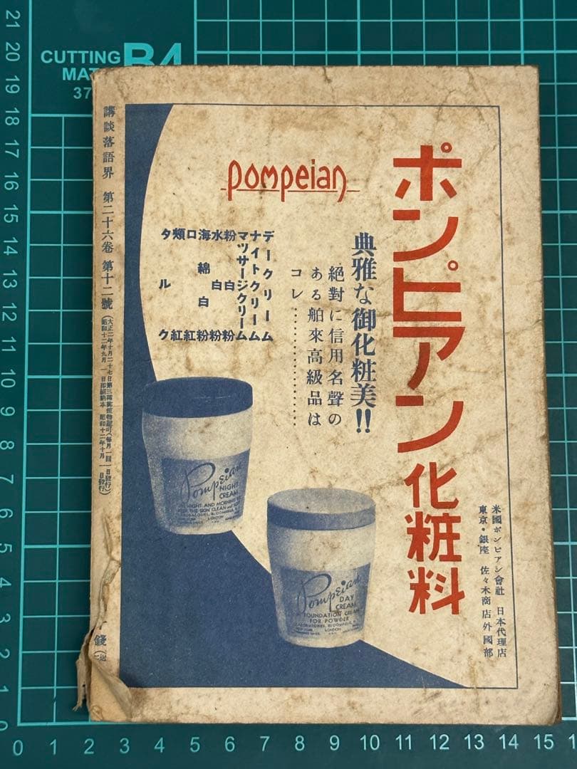 昭和レトロ★講談落語界★本★雑誌★昭和12年★