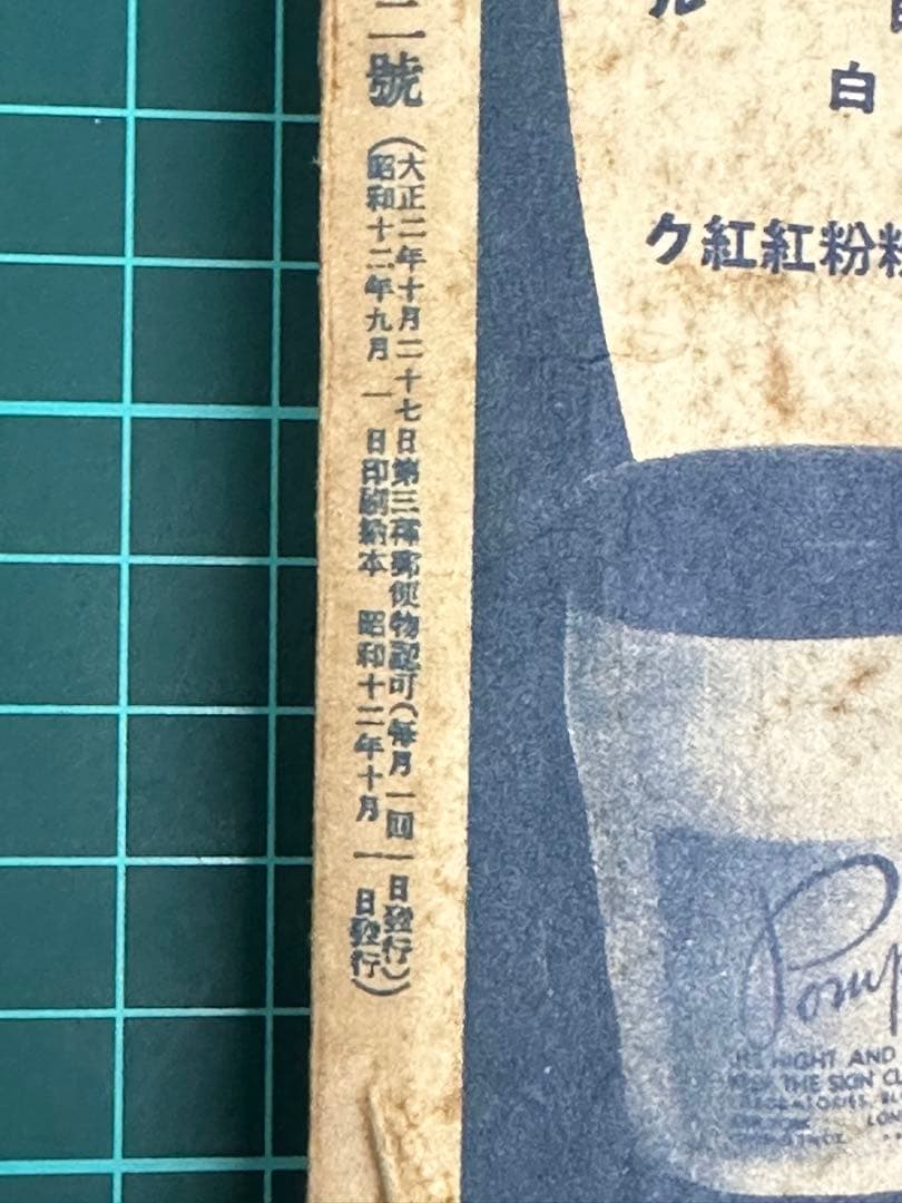 昭和レトロ★講談落語界★本★雑誌★昭和12年★