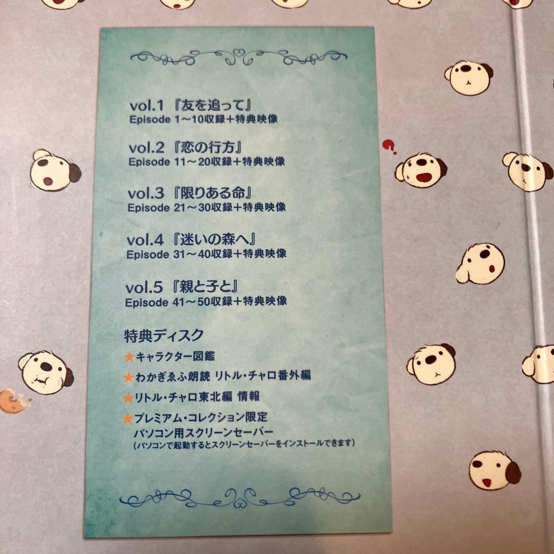 リトル・チャロ2 Adventure in the Middle World …