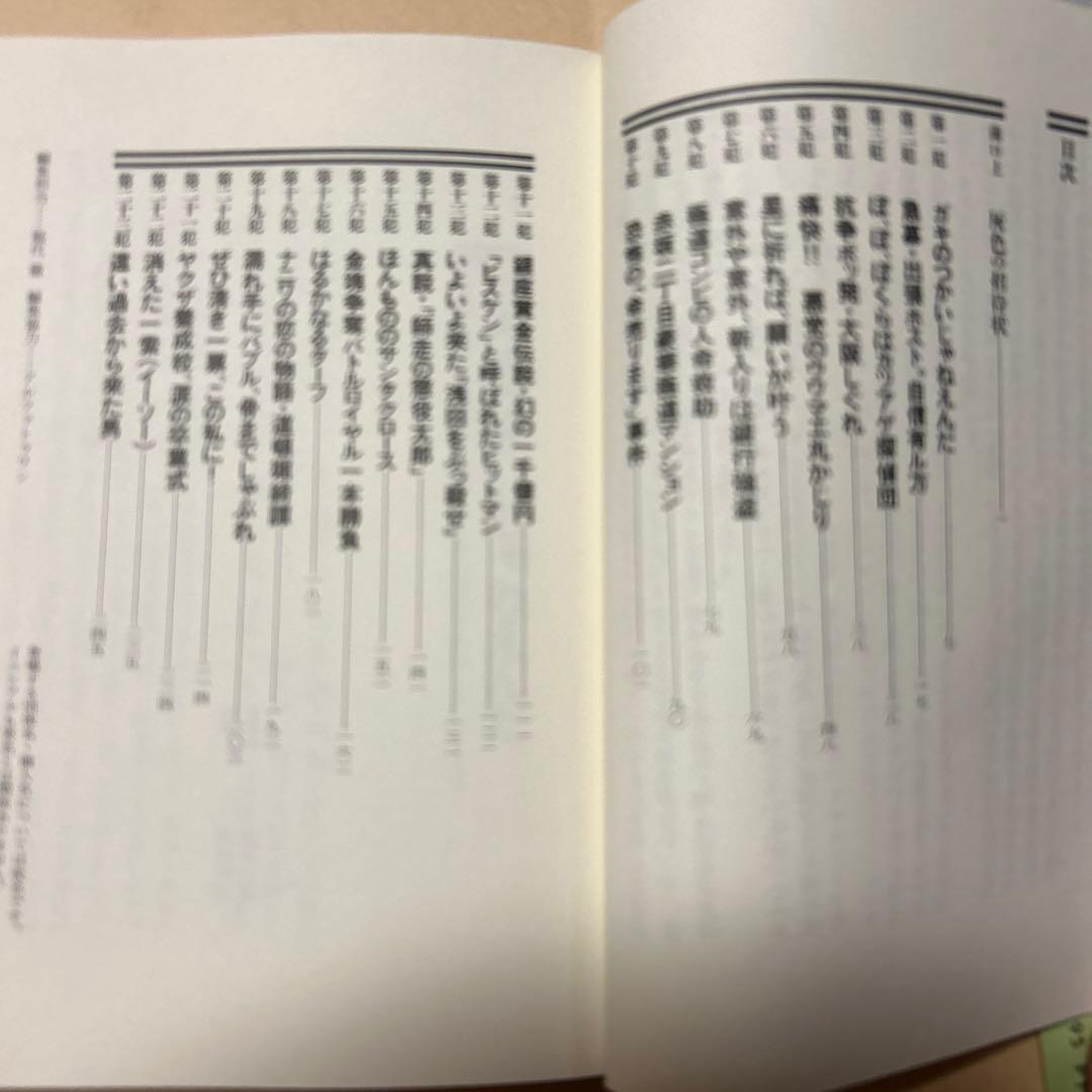 値下げ[幻のデビュー作！初版]浅田次郎 著『とられてたまるか』初帯　愛読者カード