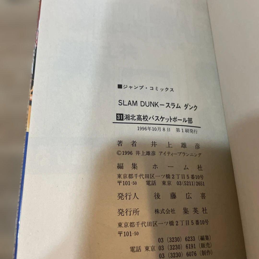 スラムダンク　全巻初版　31冊セット　井上雄彦