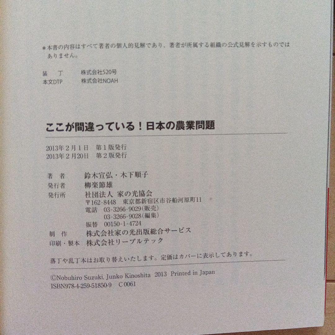 日本の農業とTPPに関する書籍セット