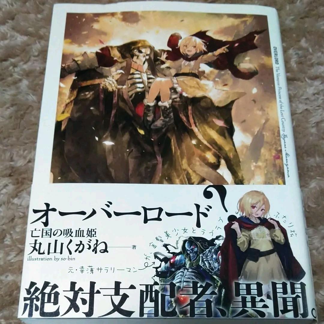 亡国の吸血姫　オーバーロード　外伝【ifストーリー】