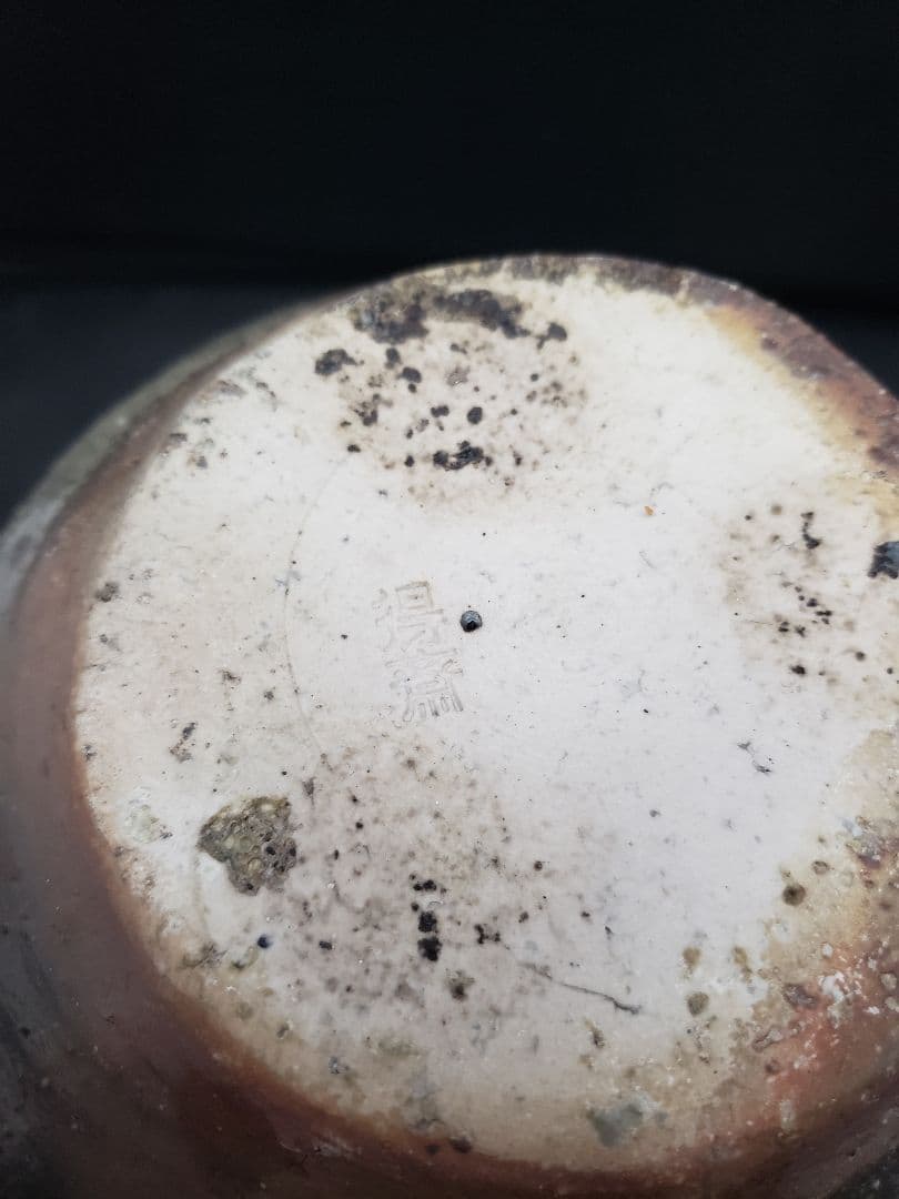 得斎　信楽焼　壺　壷　花器