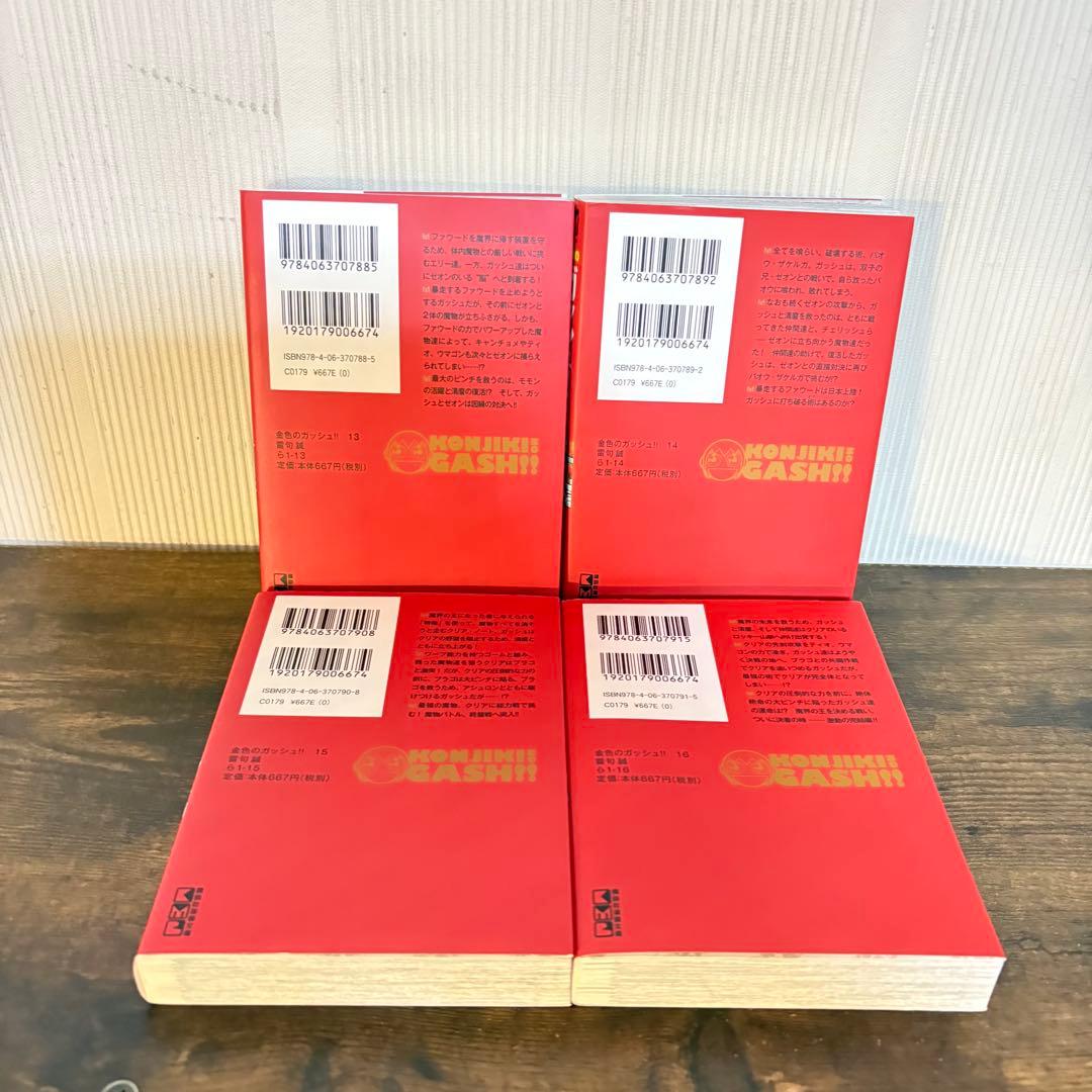金色のガッシュ！！全巻文庫版 1-16巻