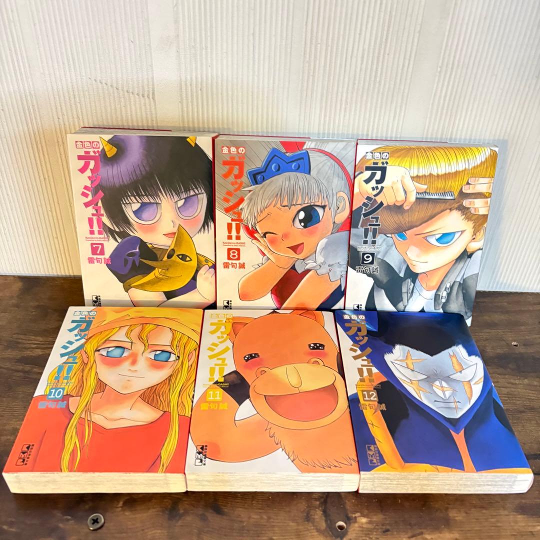 金色のガッシュ！！全巻文庫版 1-16巻