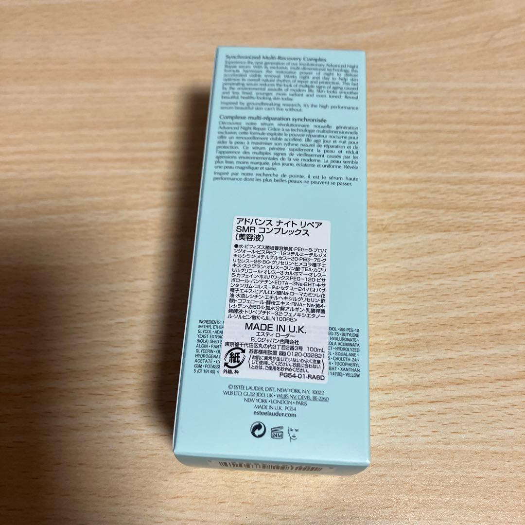 エスティローダー　アドバンスナイトリペア100ml