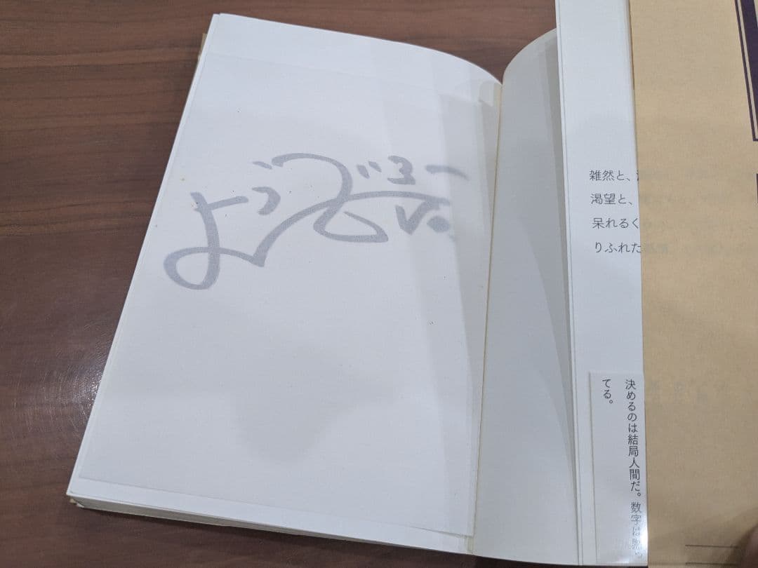 ラリルレ論 野田洋次郎　サイン本