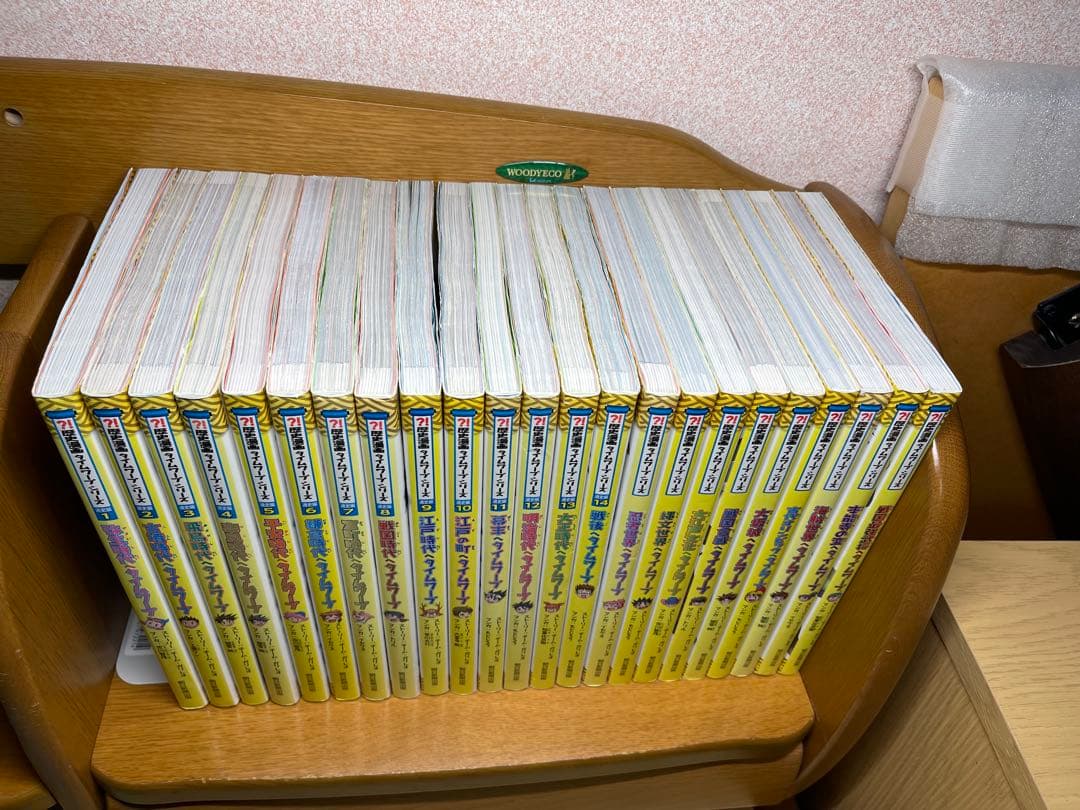 タイムワープシリーズ23冊3.17