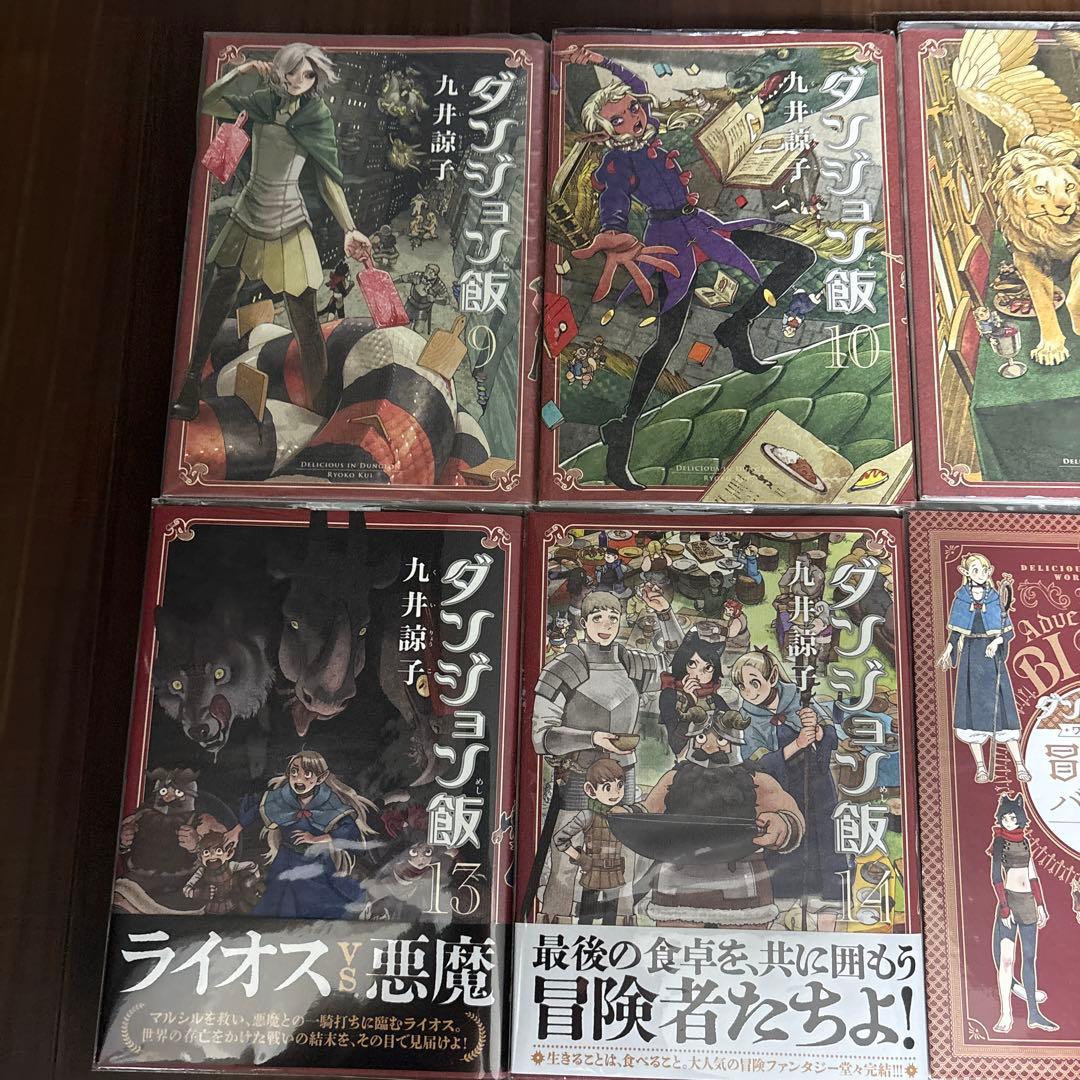 ダンジョン飯 全巻セット 冒険者バイブル旧版・完全版