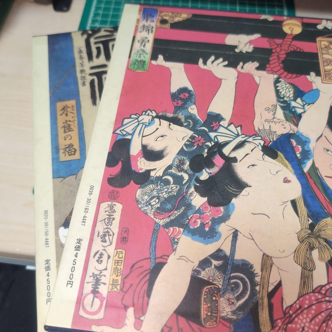 江戸神楽春秋 春の巻・秋の巻 2冊セット　林順信　大正出版