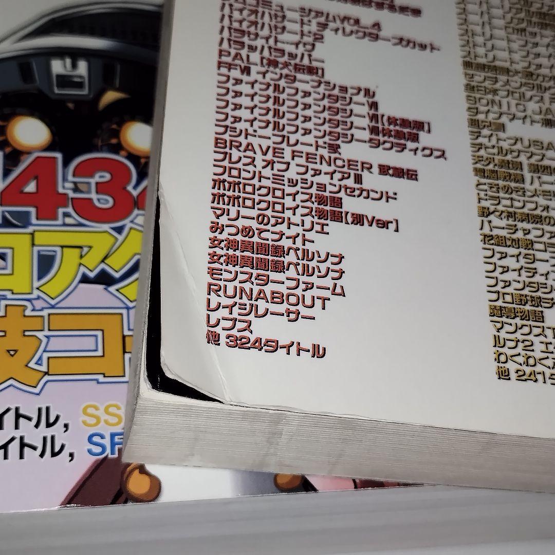秘技コード大全1、2　2冊セット　まとめ売り