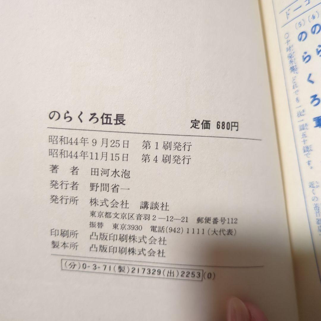 のらくろ10巻セット