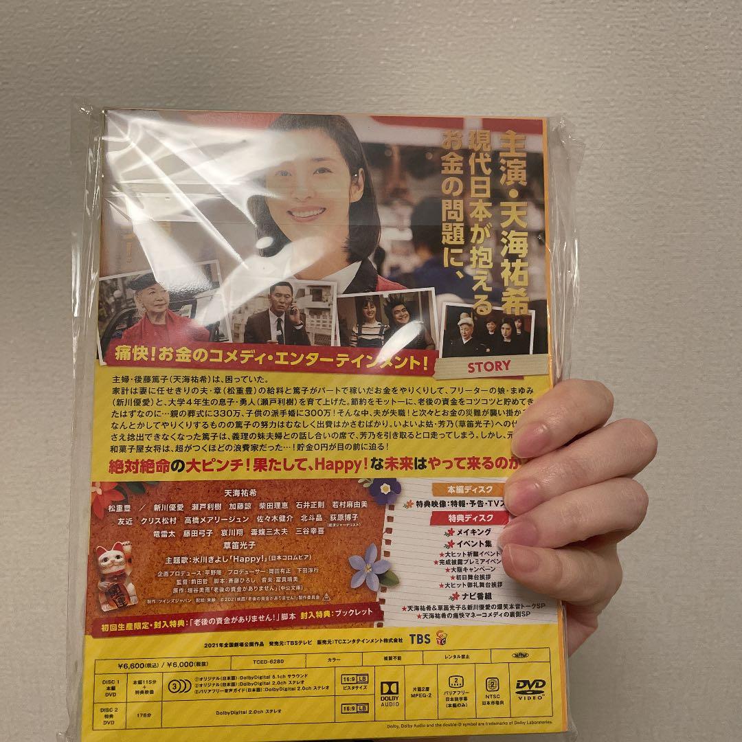 【新品未開封】老後の資金がありません! 豪華版