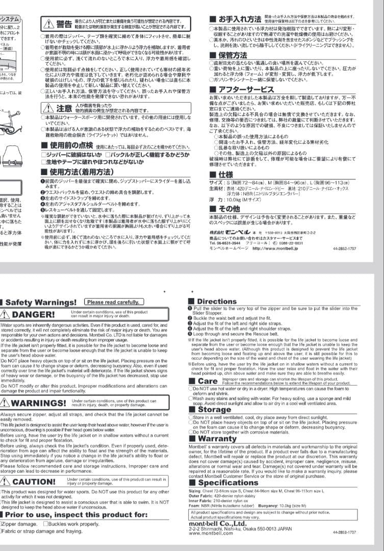 mont-bell ライフジャケット 「リバーランナープロ」　pfd モンベル