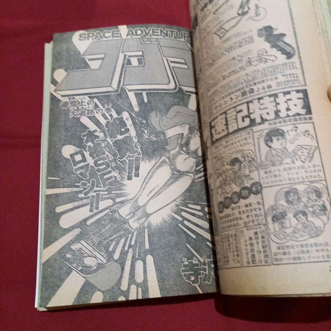 【当時物美品】週刊 少年 ジャンプ 1979年12号 漫画 アニメ