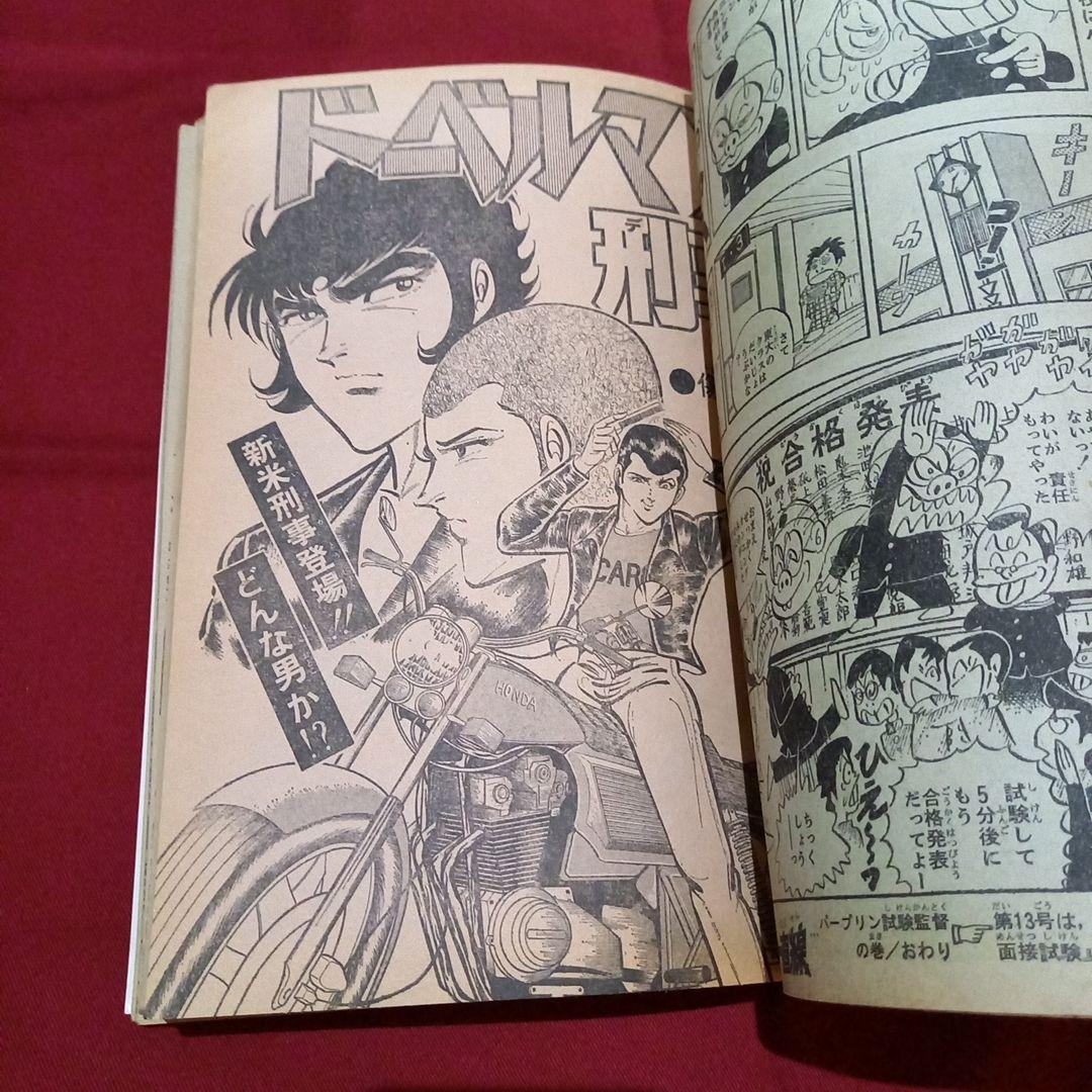 【当時物美品】週刊 少年 ジャンプ 1979年12号 漫画 アニメ
