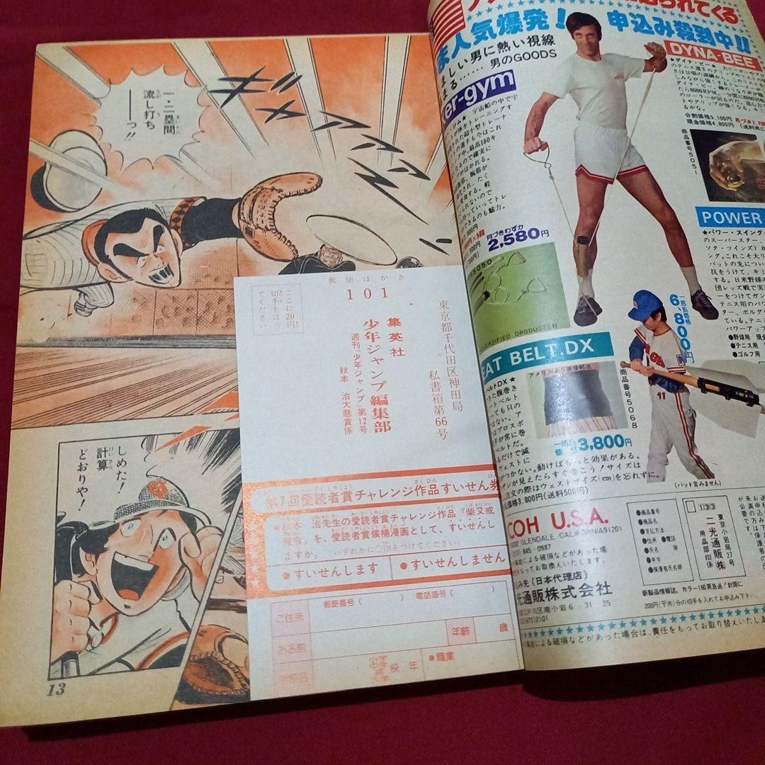 【当時物美品】週刊 少年 ジャンプ 1979年12号 漫画 アニメ