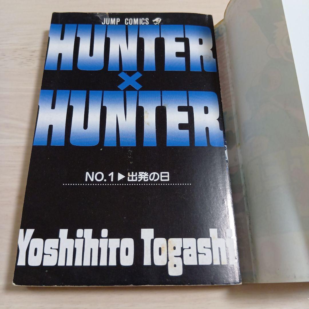 わ*る様 【希少】ハンター×ハンター 1998年初版 単行本コミック ①②巻 セ