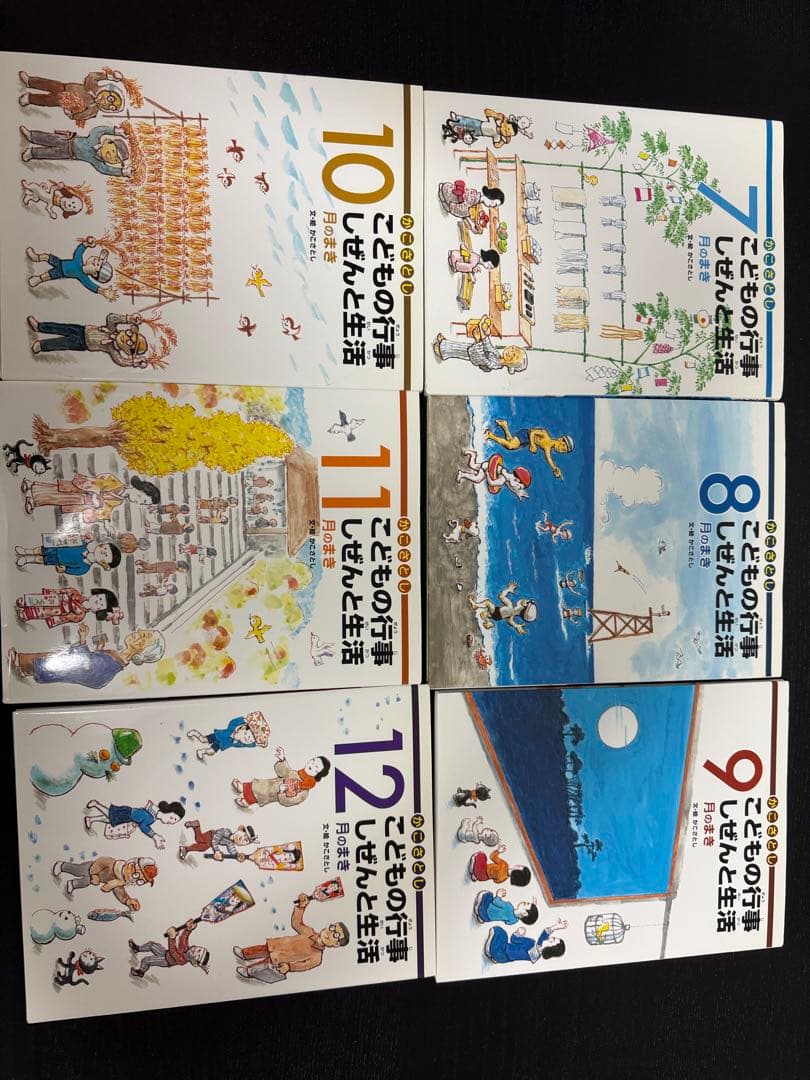 【全巻セット】かこさとし こどもの行事　しぜんと生活+ おまけ2冊