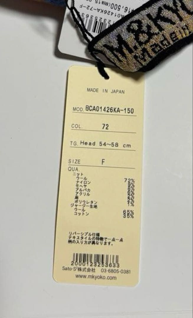 ☆新品☆ 佐藤繊維 M.＆KYOKO リバーシブル 幾何学柄ニット帽