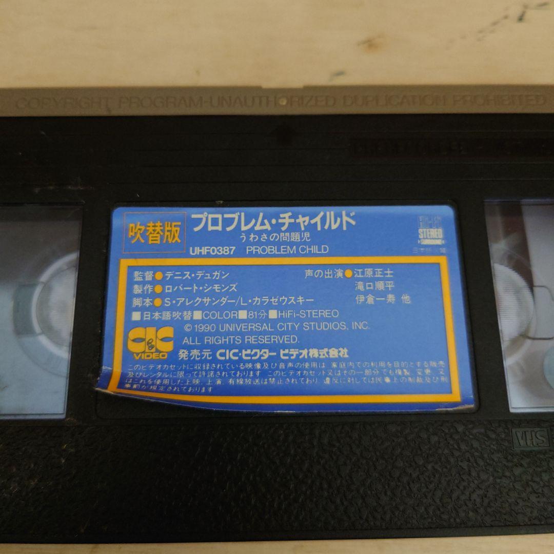 プロブレム・チャイルド うわさの問題児 日本語吹替 VHS