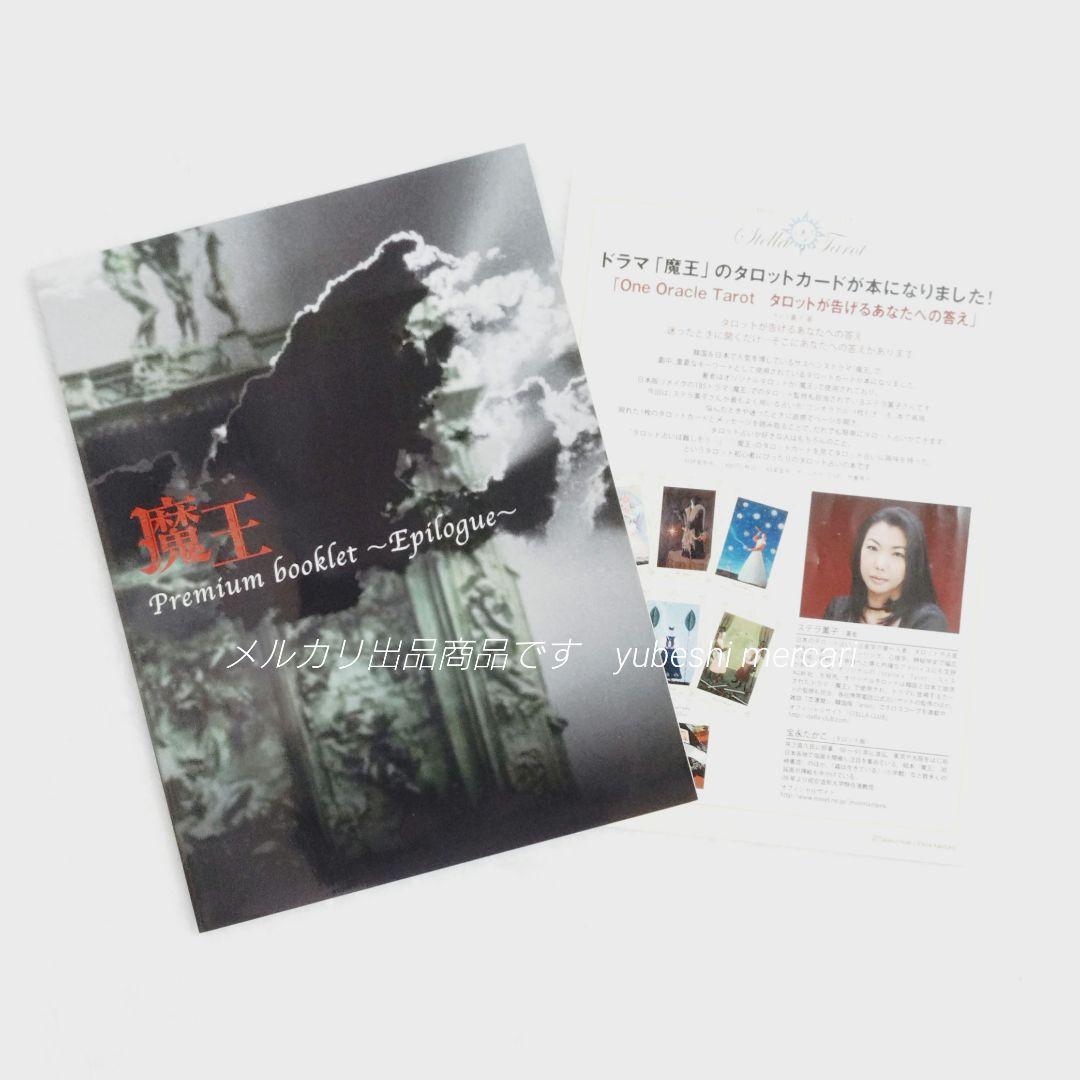 魔王 初回限定盤 ・テンセイクンプー 初回限定盤　大野智