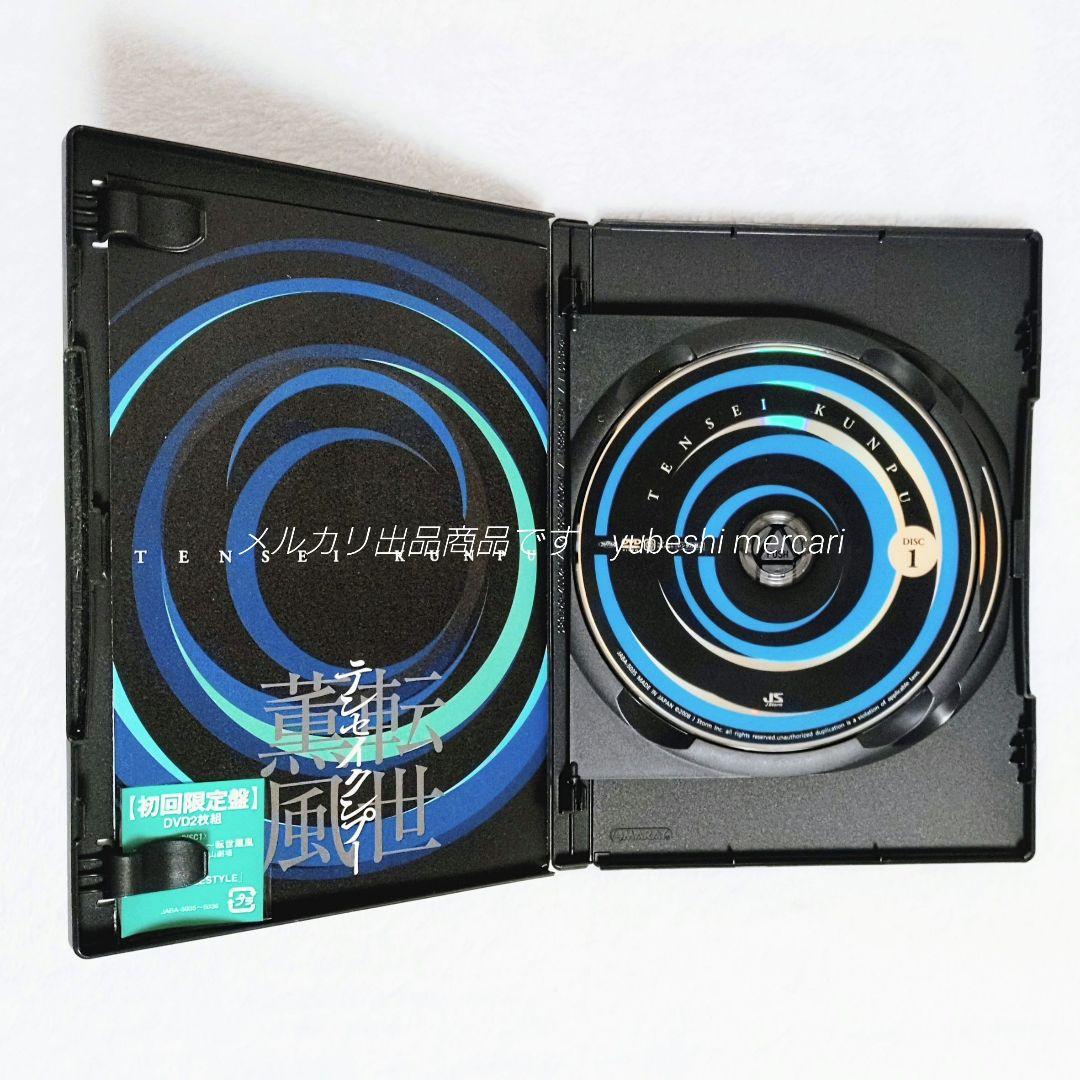 魔王 初回限定盤 ・テンセイクンプー 初回限定盤　大野智