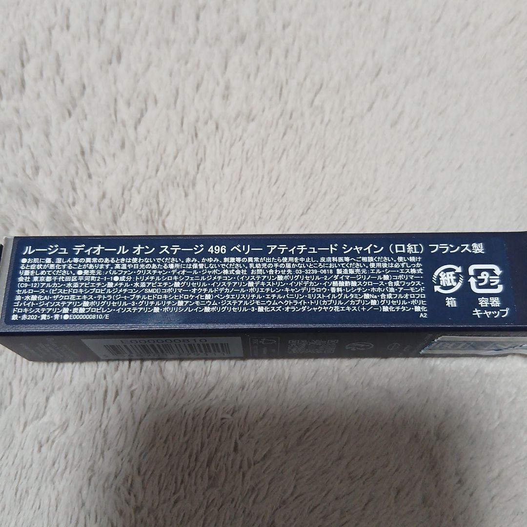 新作Diorルージュディオールオンステージリップ☆496